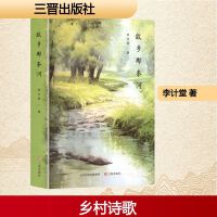 故乡那条河