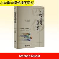 四何问题与高阶思维