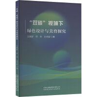 "双碳"视域下绿色设计与美育探究