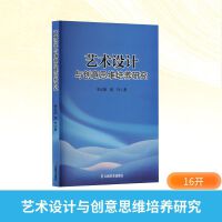 艺术设计与创意思维培养研究