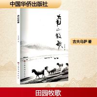 南山牧歌