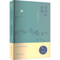 光明的诗卷