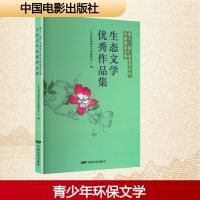第十一届广东省青少年环保创意大赛生态文学优秀作品集