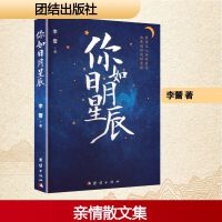 你如日月星辰