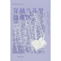 穿越乌苏里边疆区
