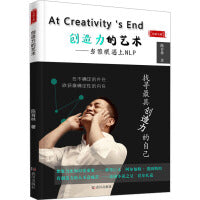 创造力的艺术