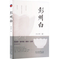 彭州白