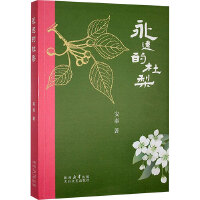永远的杜梨