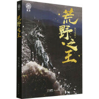 荒野之王
