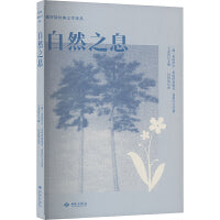 自然之息