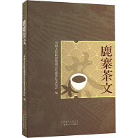 鹿寨茶文