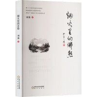 烟火里的乡愁