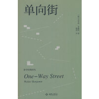 单向街