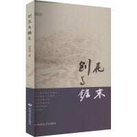 刨花与锯末