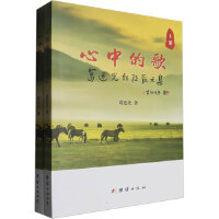 心中的歌(上下册)