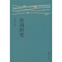 宋词研究