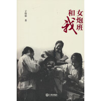 女炮班和我