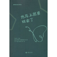 他马上就要回来了