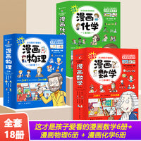 全18册哇这才是孩子爱看的漫画数学带挂图这才是孩子爱看的漫画物理这才是孩子爱看的漫画化学科普类书籍数理化启蒙趣味书籍