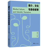 媒介、文化与身份叙事
