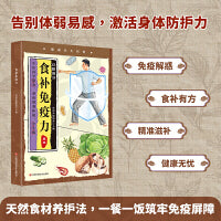 食补免疫力