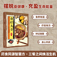 食疗大全