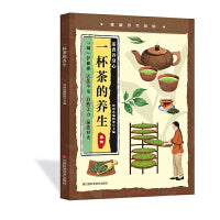 一杯茶的养生