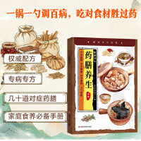 药膳养生