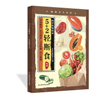 5+2轻断食