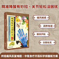 痛风吃什么禁什么