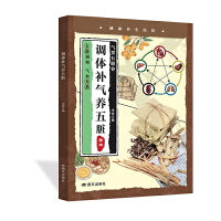调体补气养五脏