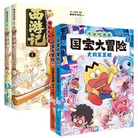不白吃漫画系列（全4册）：国宝大冒险(1-2)+不白吃漫话西游记（1-2）