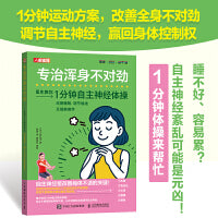 专治浑身不对劲 1分钟自主神经体操改善睡眠 调节情绪及缓解疲劳