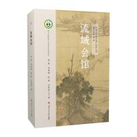 流域会馆 中国会馆建筑遗产研究丛书 古建筑地方历史文化