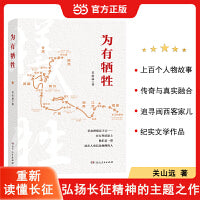 为有牺牲 中国工农红军长征史闽西客家子弟长征纪实文学