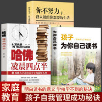 全3册为你自己读书你不努力没人能给你想要的生活哈佛凌晨四点半励志学习孩子读书是为了你自己送给青少年最好的礼物
