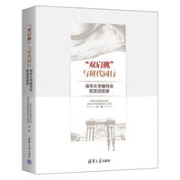 “双肩挑”：与时代同行