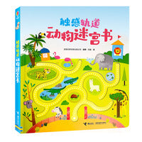 尤斯伯恩·触感轨道动物迷宫书