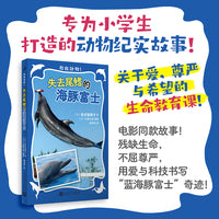 失去尾鳍的海豚富士（救救动物！）（电影同款故事！残缺生命，不屈尊严，用爱与科技书写“蓝海豚富士”奇迹！）