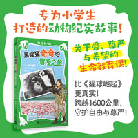 黑猩猩奇奇的冒险之旅（救救动物！）（比《猩球崛起》更真实！兽医与黑猩猩跨越1600公里，守护自由与尊严！）