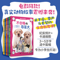 救救动物!（全6册）（多本书被拍成电影！关于爱、尊严与希望的生命教育必修课！）
