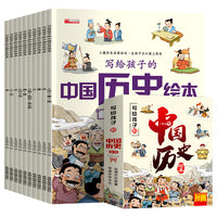 写给孩子的中国历史绘本全10册 彩图注音儿童历史启蒙漫画故事书小学生课外阅读读物