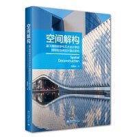 空间解构——基于博物馆学与艺术设计学的博物馆空间设计理论研究