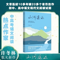 山河遥远