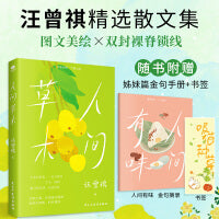 人间草木 当当专享赠品版人间有味摘录金句