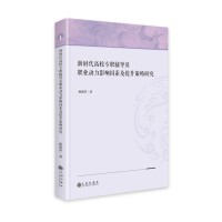 新时代高校专职辅导员职业动力影响因素及提升策略研究