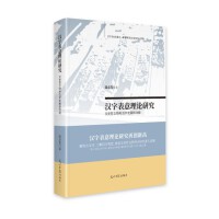 汉字表意理论研究:文史哲文物考古学发展新动能