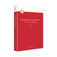 现代化进程中农民发展问题研究:以马克思主义权利观为视角