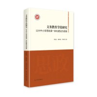 义务教育学段研究:以大中小学思政课一体化建设为视角