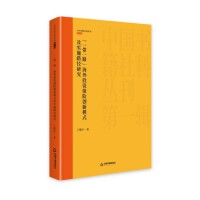 一带一路”海外投资保险创新模式及实施路径研究